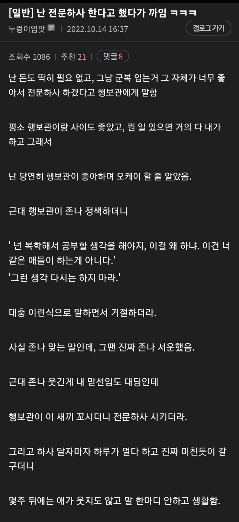 행보관이 천사 vs 너무하다