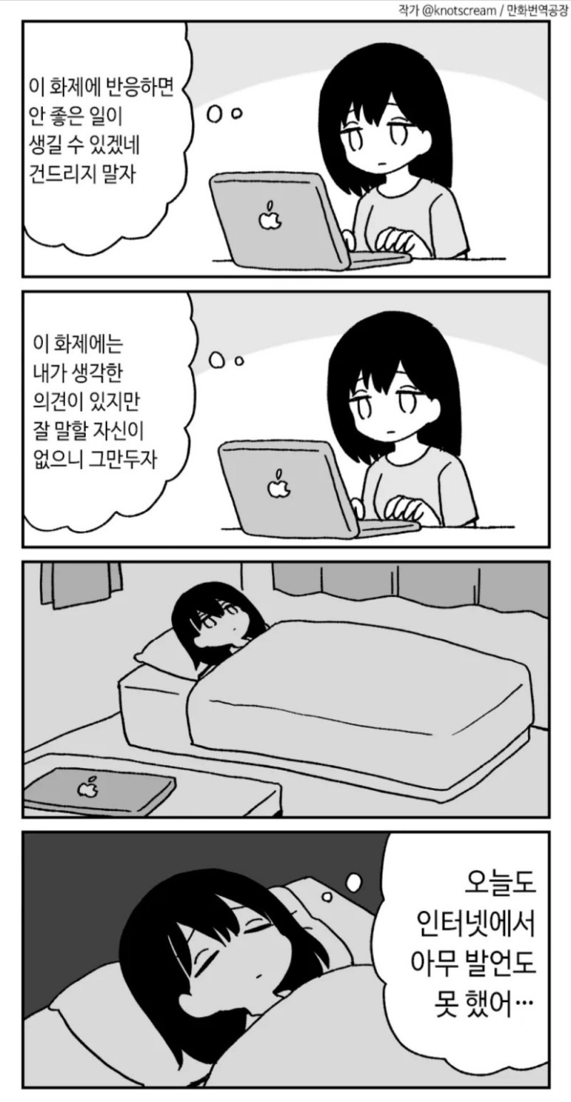 인터넷에서 덧글 다는.manhwa