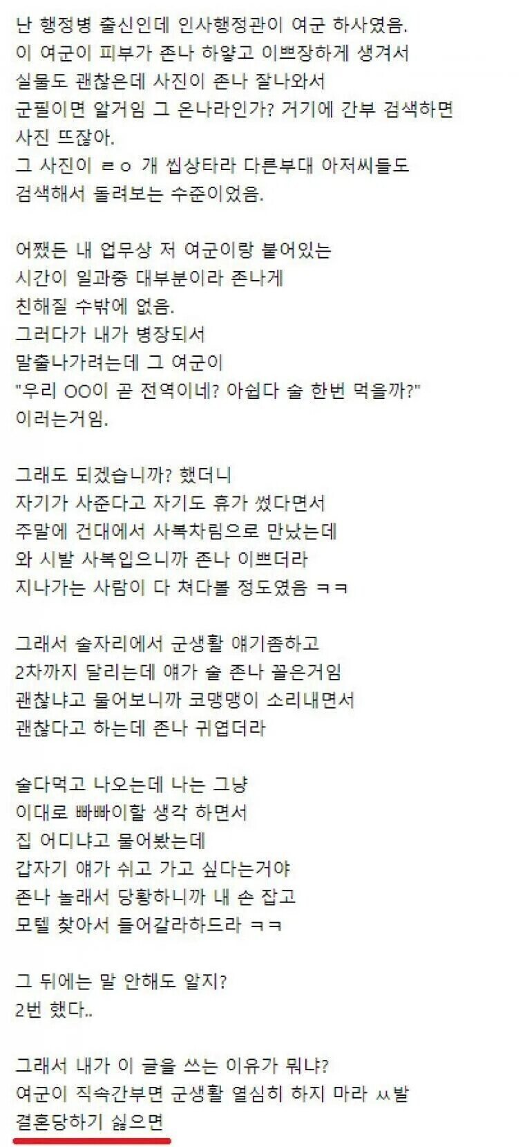 군대 여군 하사랑 ㅅㅅ한썰