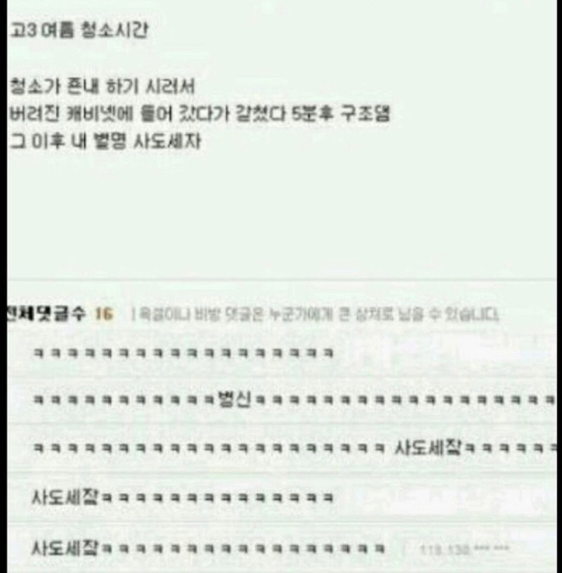 고3여름 청소시간..