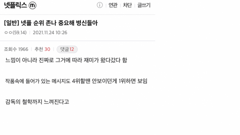 해외 호평중인 정이 때문에 다시보는 넷플 순위의 중요성