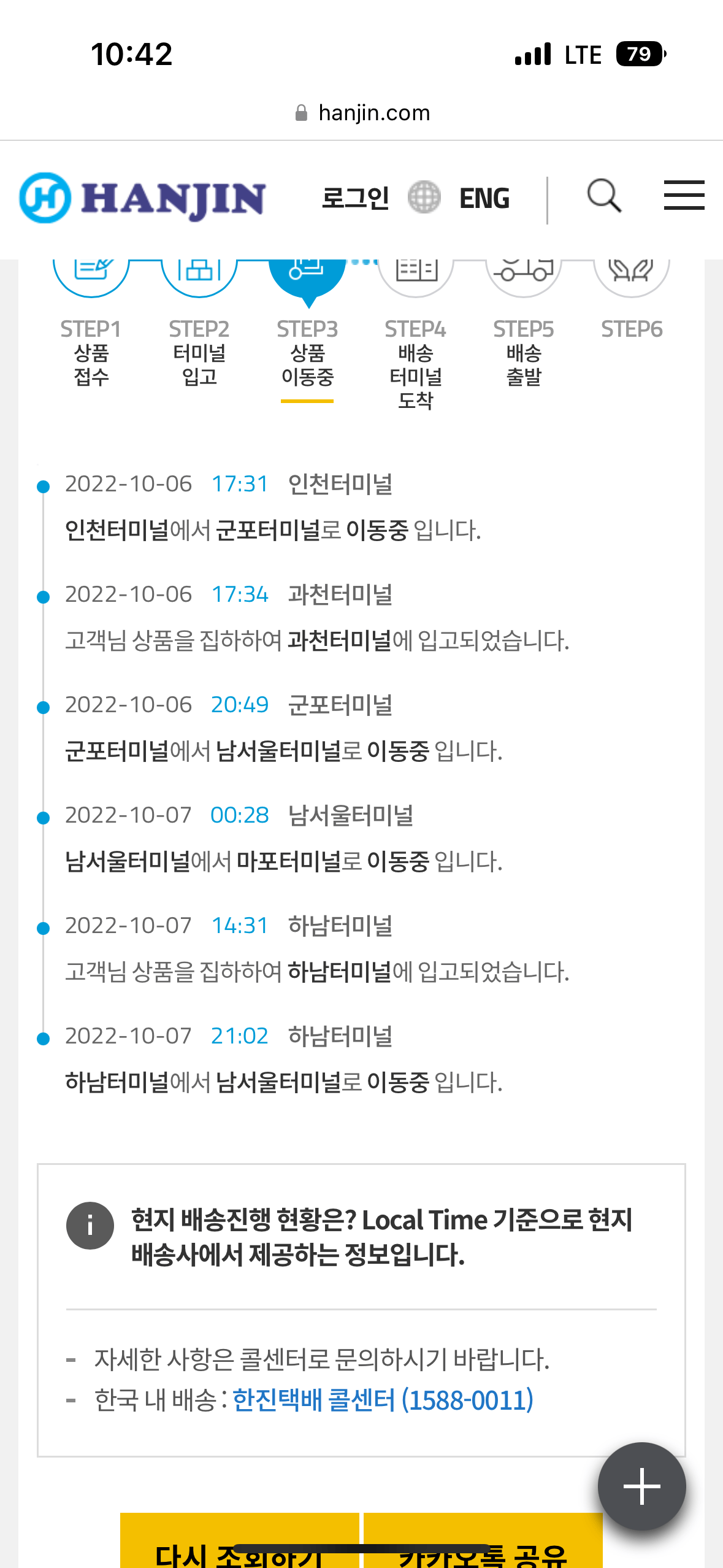 내 택배 어디가니...