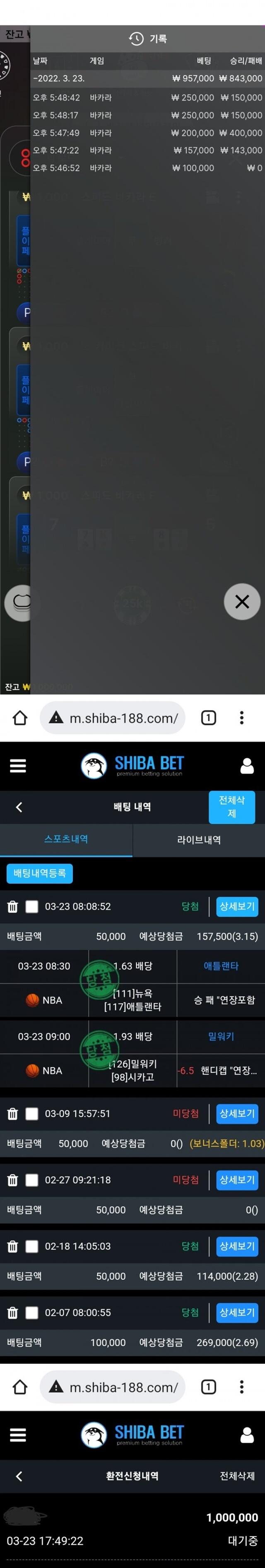 시바벳 100만원먹튀