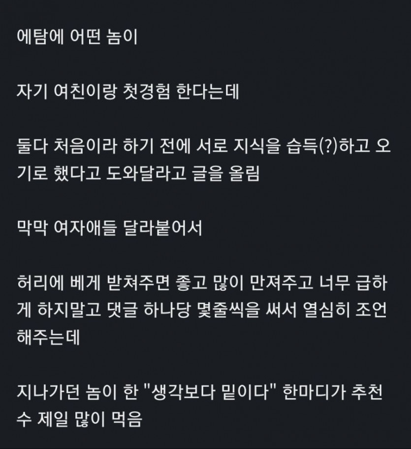 굵고 짧은 첫경험 팁