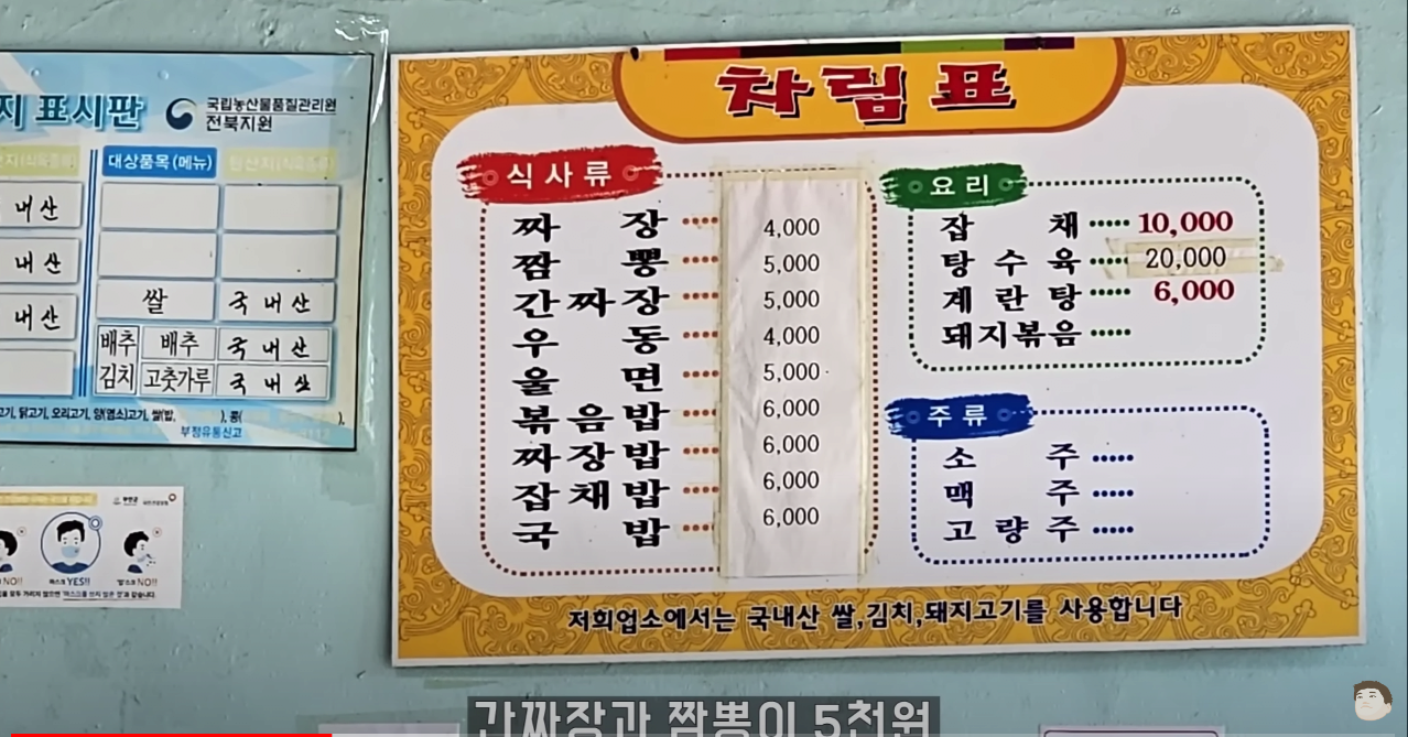 간짜장 5천원