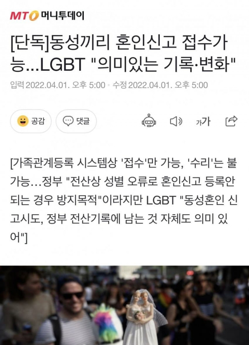 동성끼리 혼인신고 접수 가능