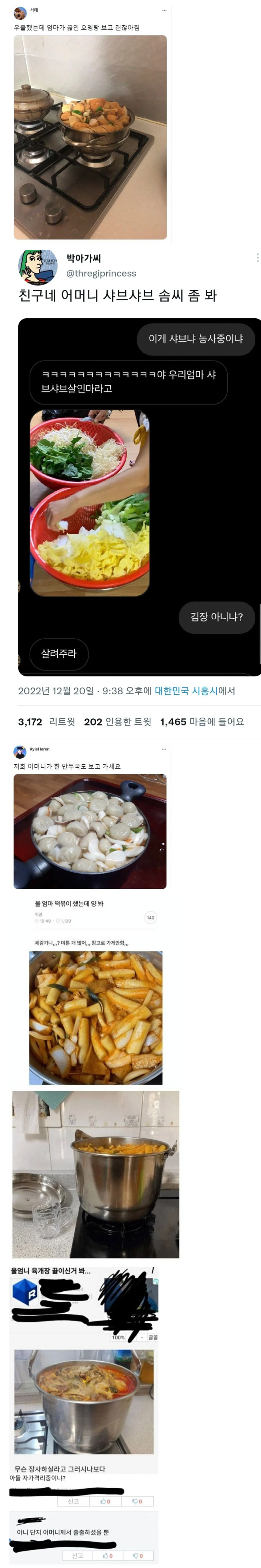 전국의 손이 좀 크신 어머니들 모음