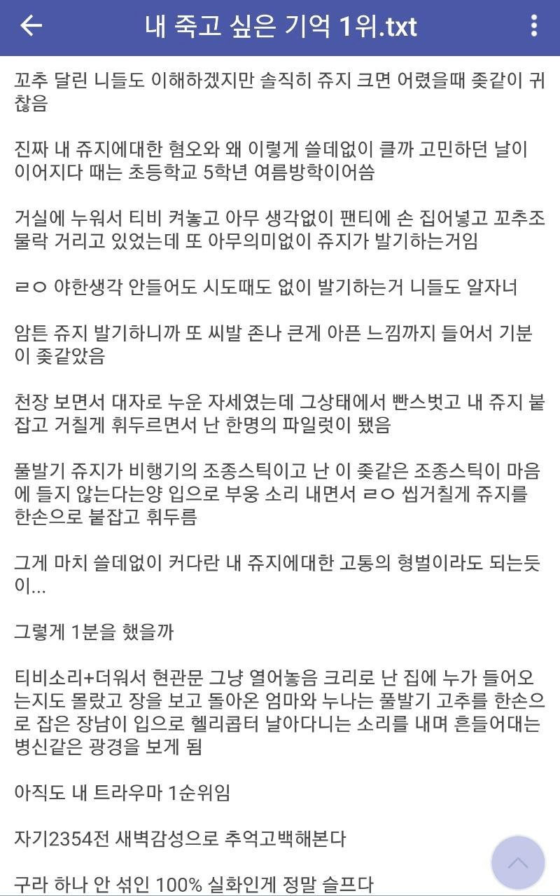 어느 디시인의 죽고싶은 기억 1위.