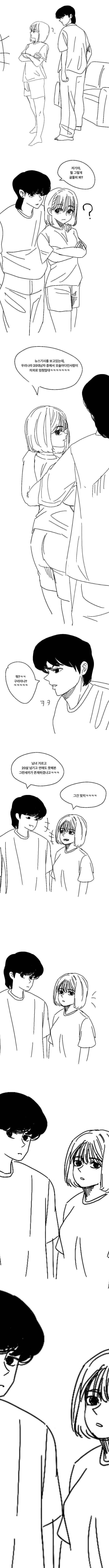 20살 넘기고 연애 못해본 사람이 어딨음? ㅋㅋㅋㅋ