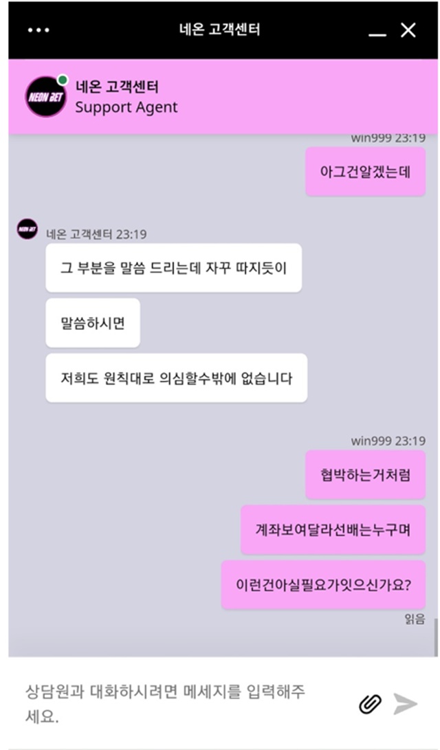 네온벳 먹튀사이트