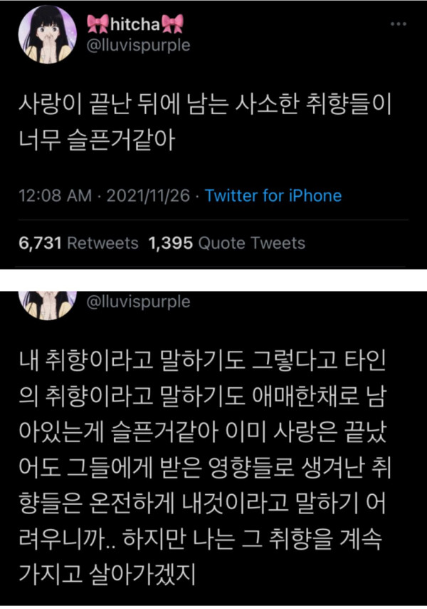 사랑이 끝난 뒤에 남는 사소한 취향들이 슬픈 거 같아.jpg