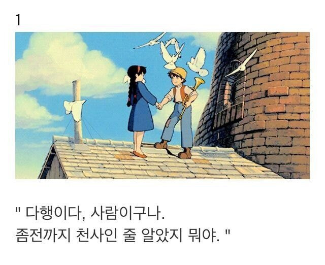 지브리식 여자를 사로 잡는 법