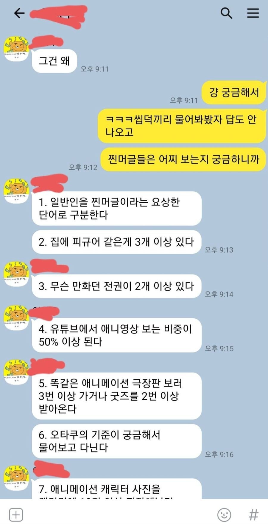 남동생한테 오타쿠의 기준을 물어본 누나.jpg