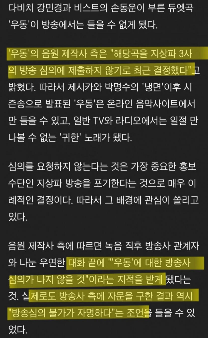 어느 노래가 공중파에서 나올 수 없는 이유