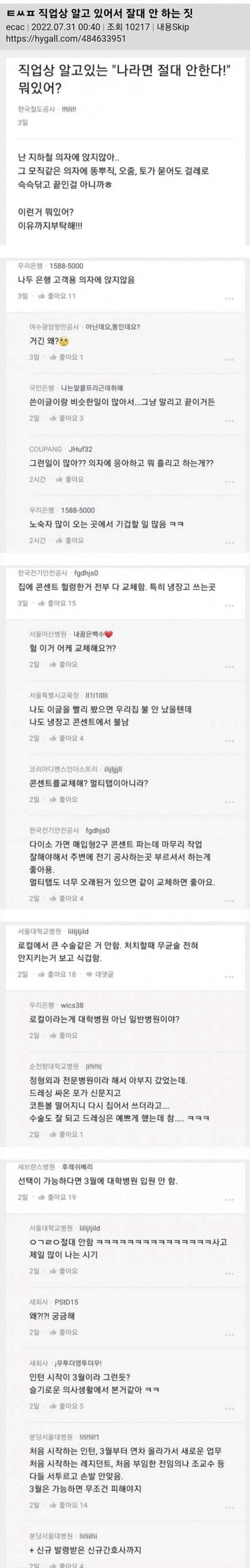 직업상 알고 있어서 절대 안하는 짓