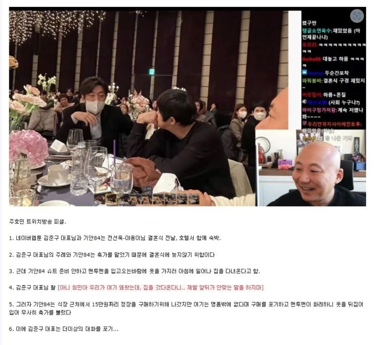 기안84 야옹이 작가 결혼식 썰