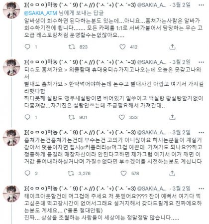 카페 진상으로 인해 생기는 폐해