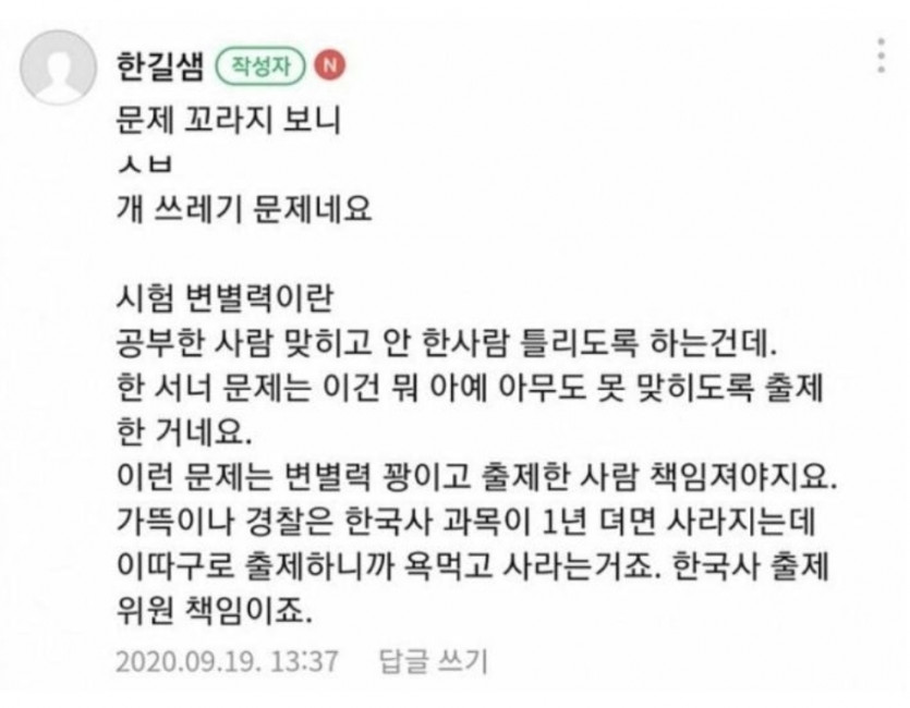 공무원 한국사 쌍욕 처먹었던 문제들