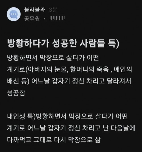 방황하다 성공한 사람특.jpg