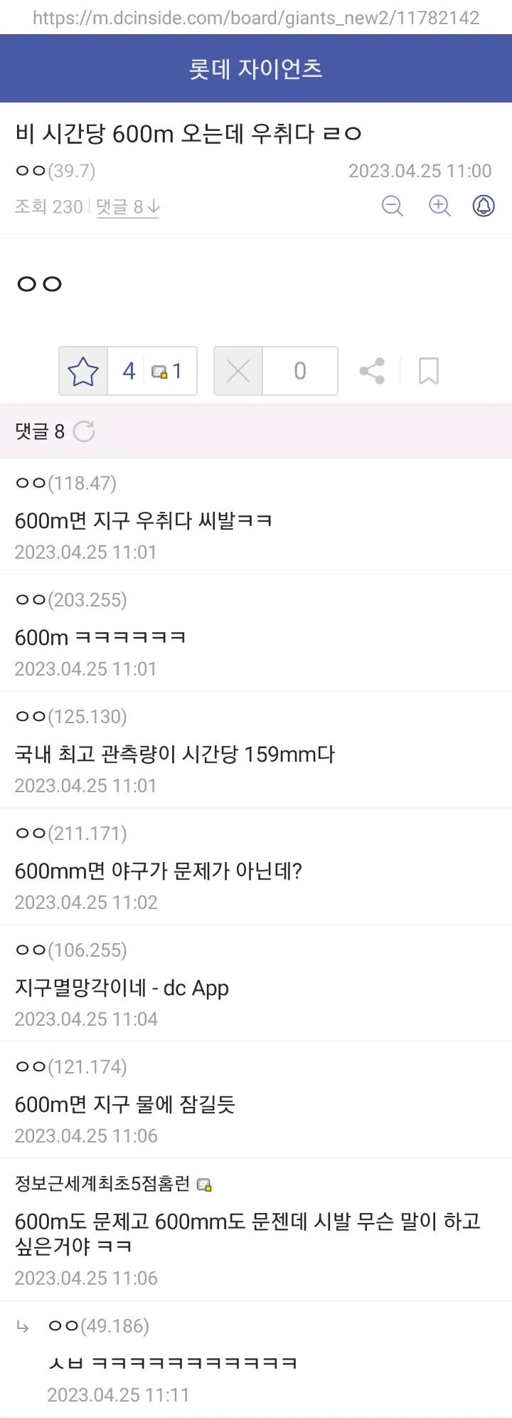 비 시간당 600m 오는데 우취다.jpg