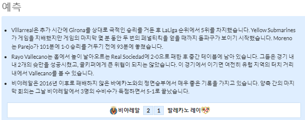 1월31일~1월31일 라리가 1경기 예상 라인업 및 픽