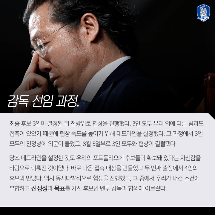 다시보는 벤투 선임 배경