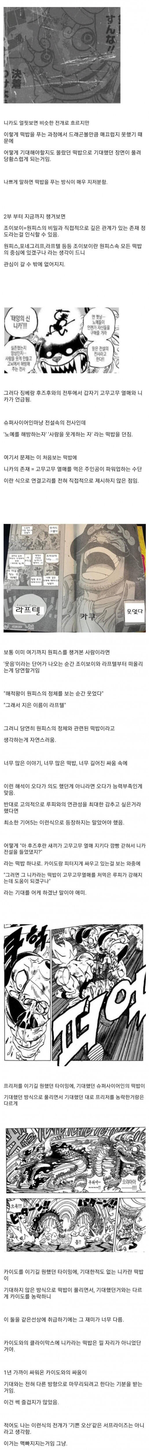 원피스, 스포) 이번 파워업은 초사이어인보다 빌드업이 조잡한 편임