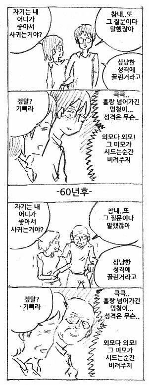 큭큭.. 멍청이.. 그 미모가 시드는 순간 버려주지!.manhwa