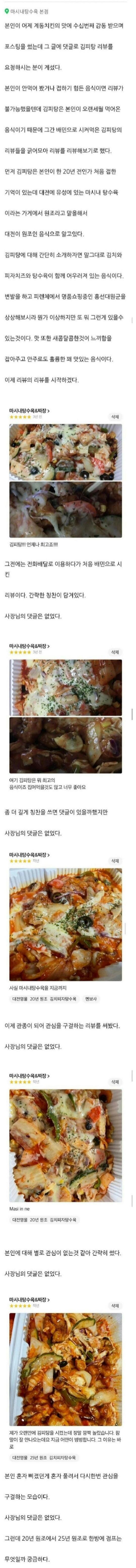 네이버 블로거의 김치피자탕수육 리뷰