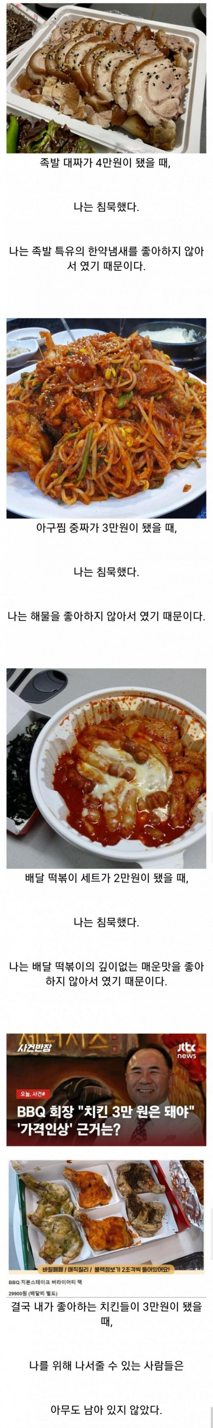 족발 대짜가 4만원이 됐을 때 나는 침묵했다