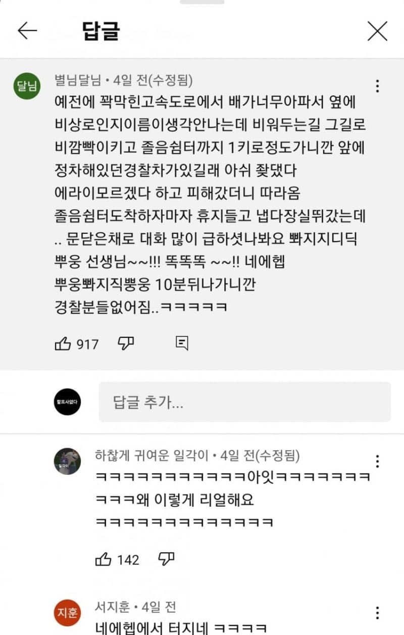 고속도로 급똥 썰~!!