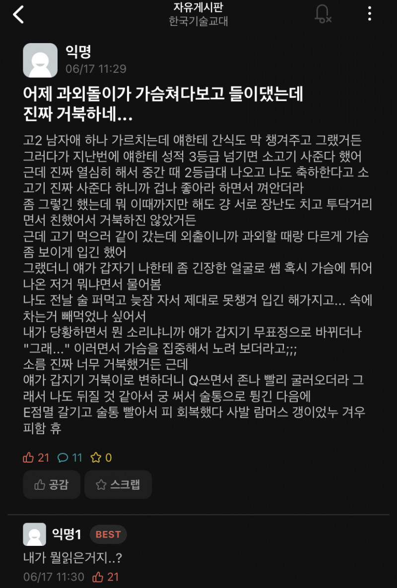 어제 과외 학생이 가슴 쳐다보고 들이댔는데