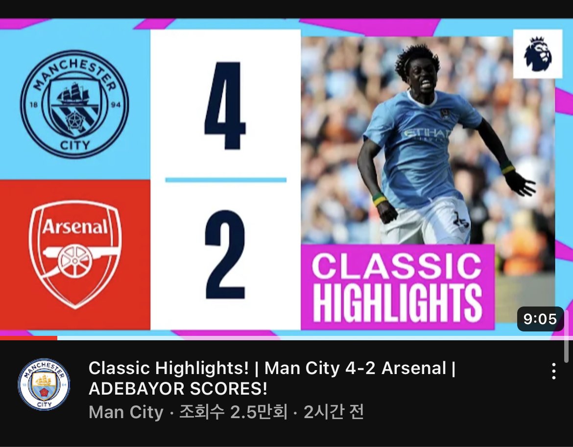 vs아스날전을 앞두고 “그 장면” 을 올린 맨시티 공식 유튜브