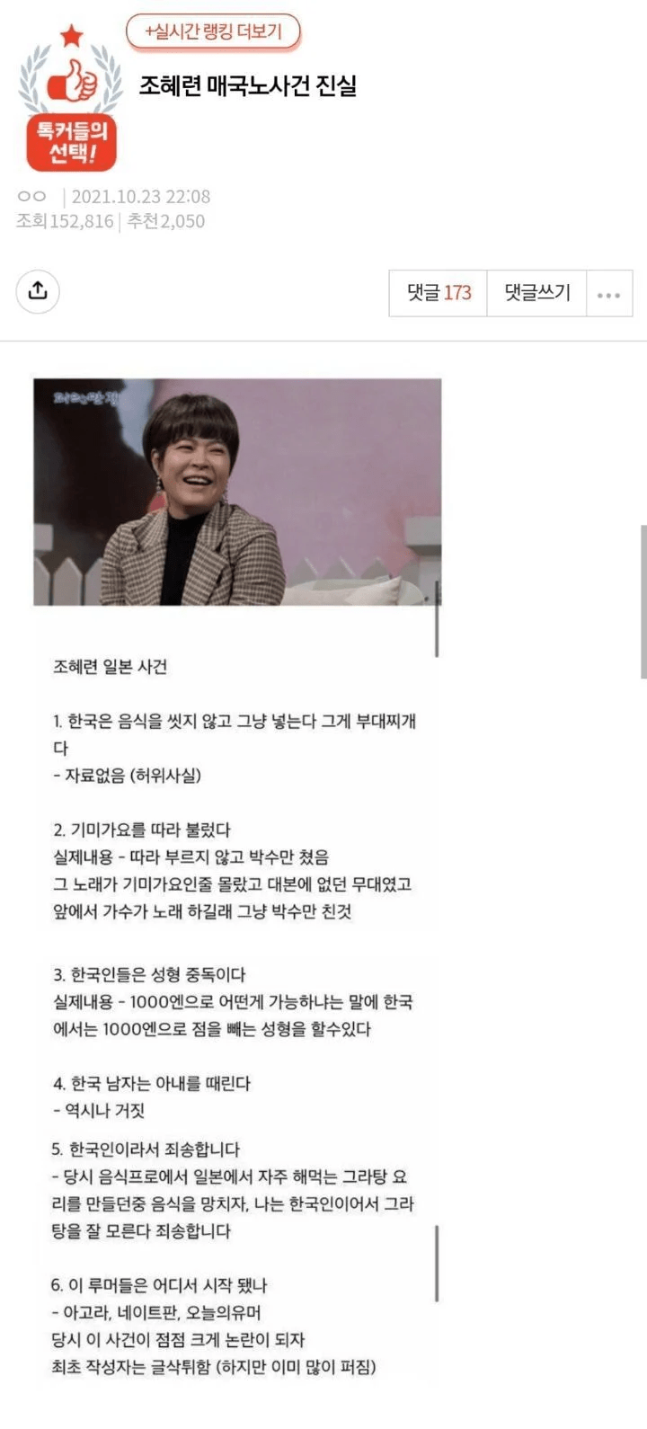 조혜련 매국노 사건의 진실.jpg