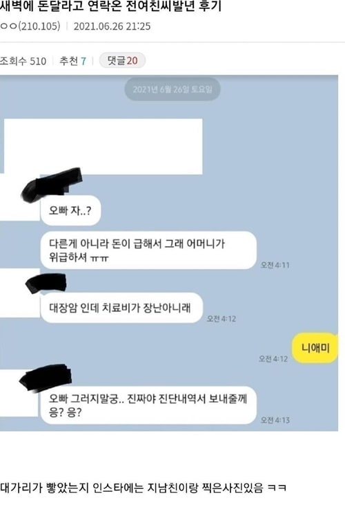 공포의 전 여친