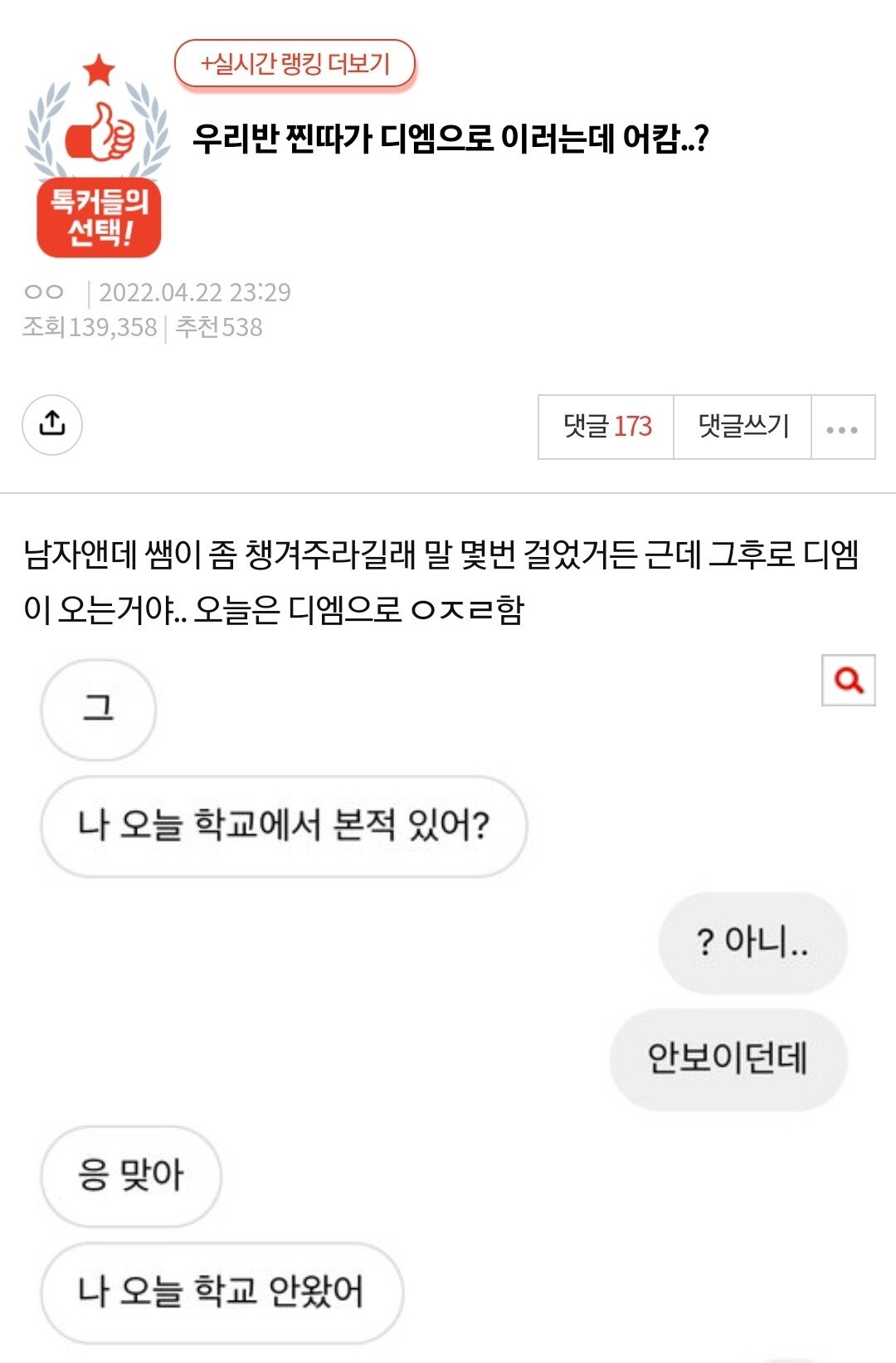 우리반 찐따가 디엠으로 이러는데 어캄