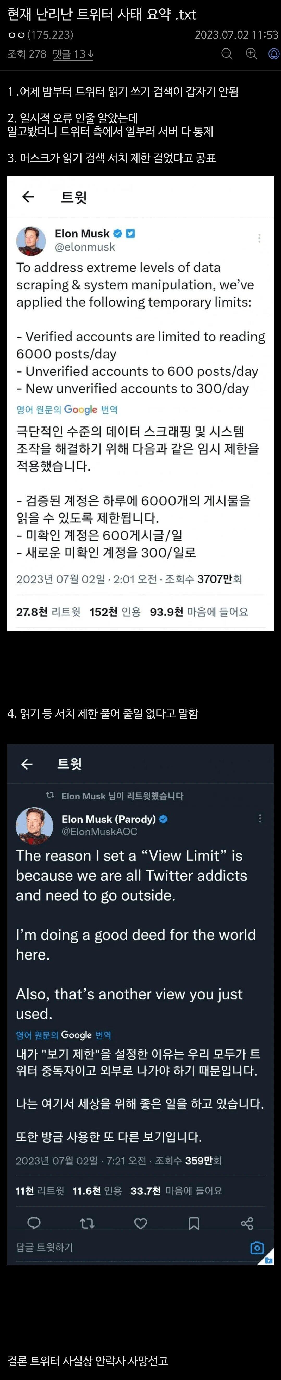 현재 난리났다는 트위터 사태 요약.jpg