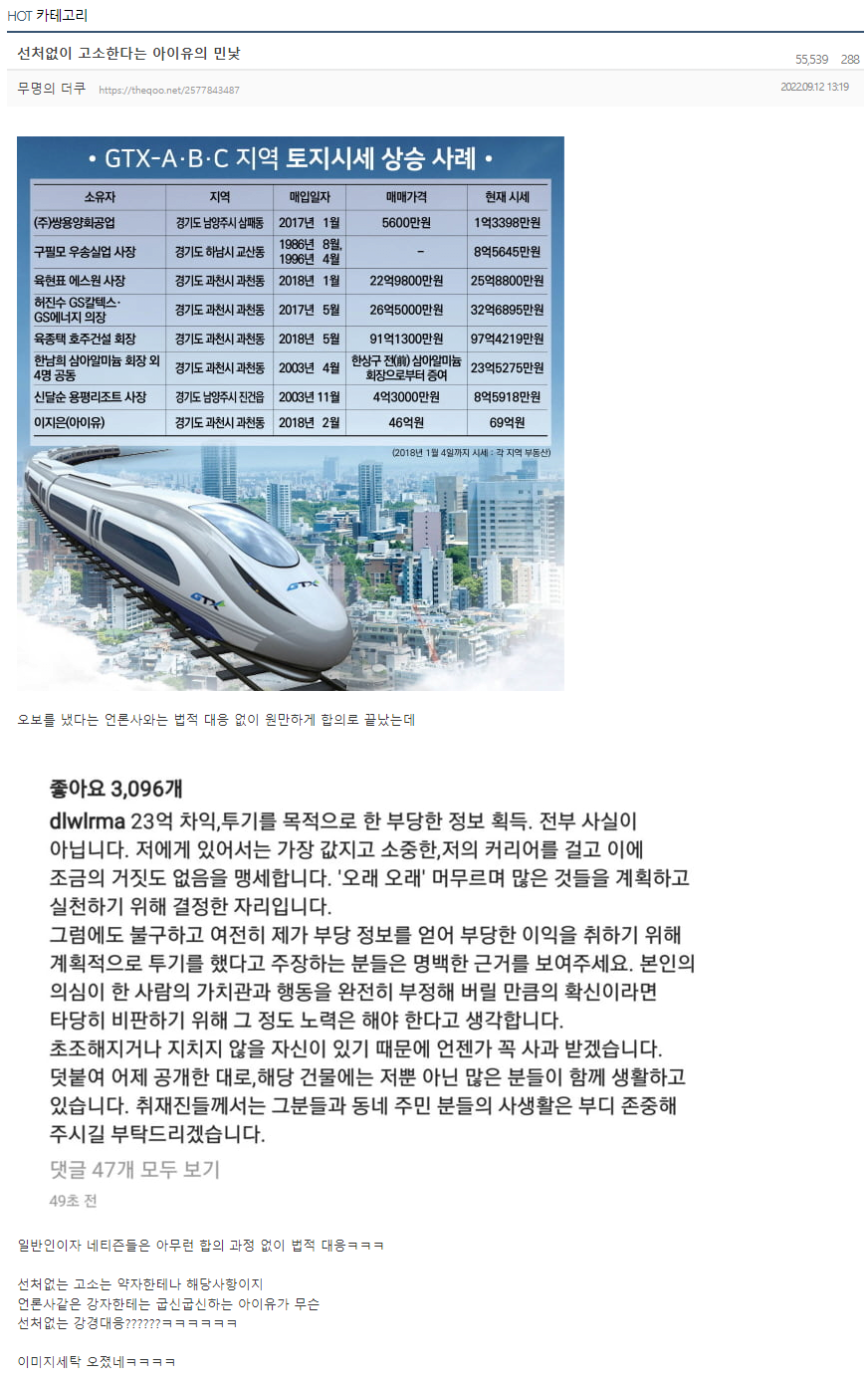 커뮤 회원이 고소당하고 구약식 받아도 정신 못차리는 살인쿠 (feat. 아이유)