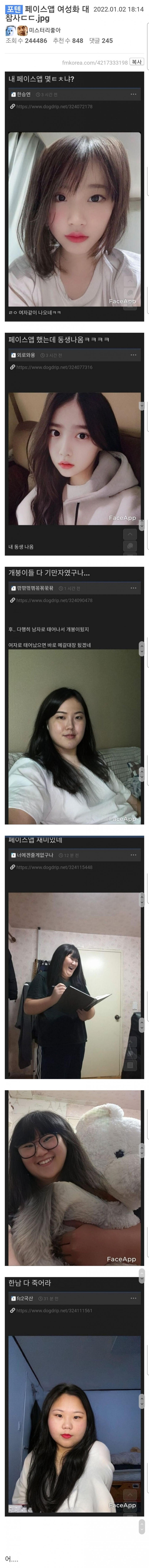 성별 TS되면 어떨까 페이스앱 대참사