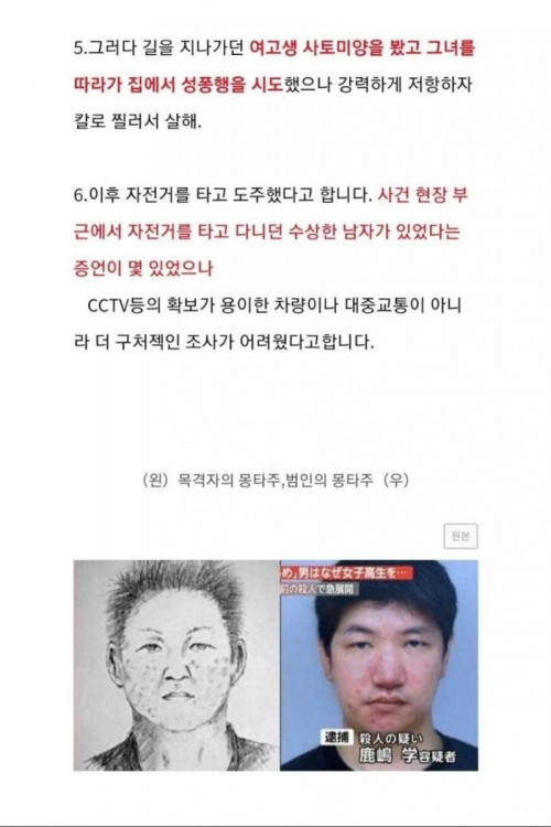 14년만에 해결된 일본 미제살인사건