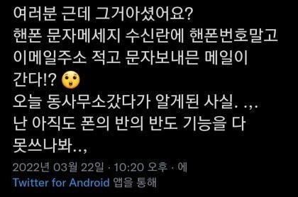 모르는 사람이 많은 문자메세지 기능