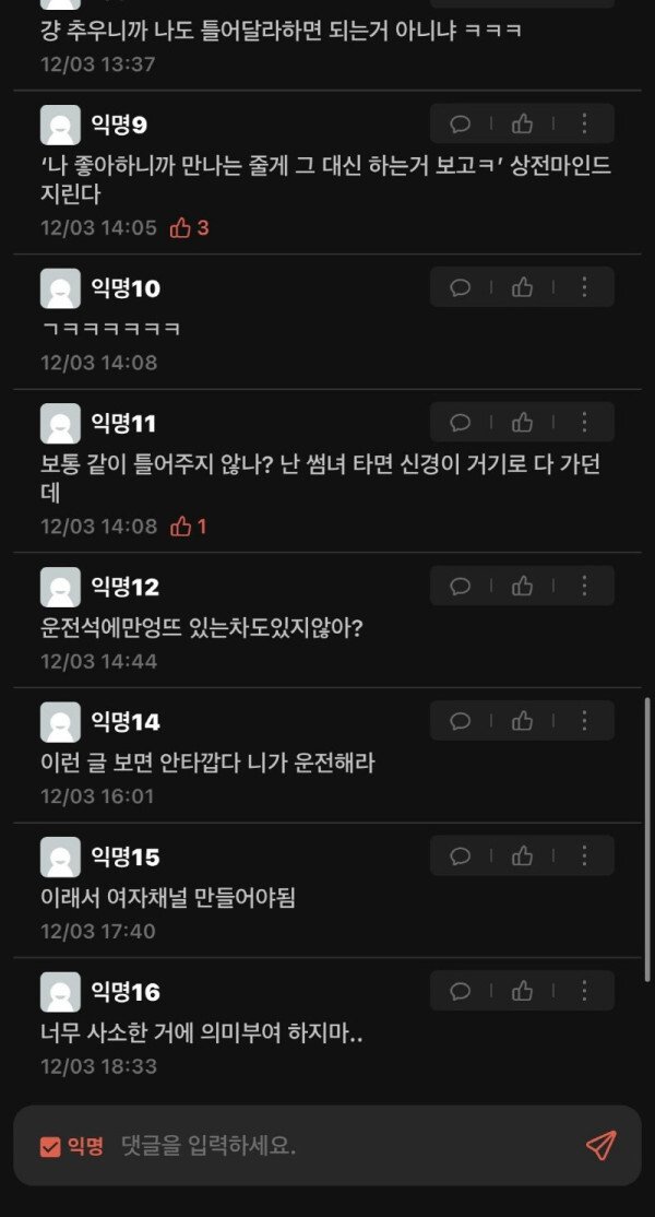 엉뜨 안해줘서 삐진 여자