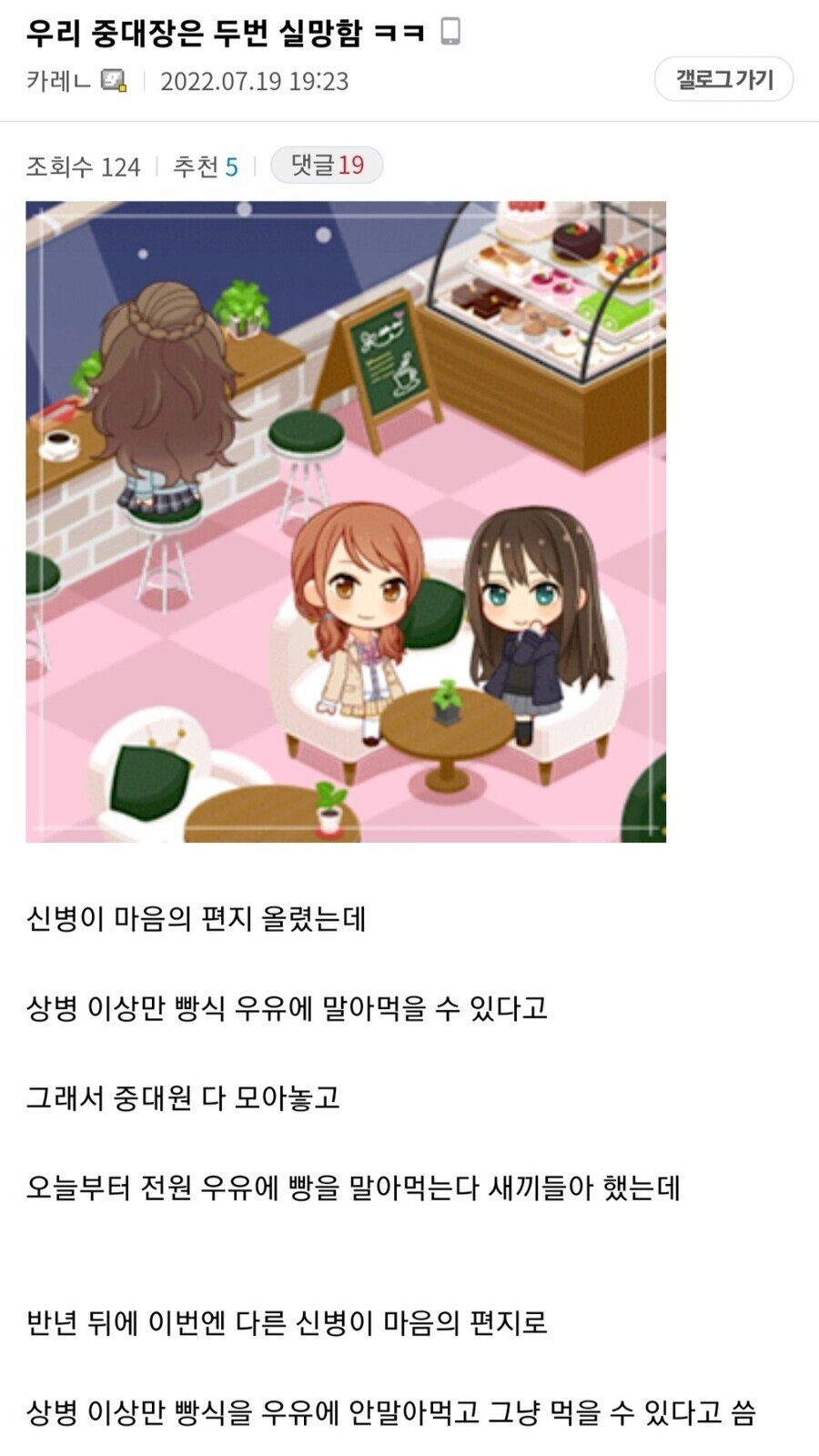 두번 실망한 중대장