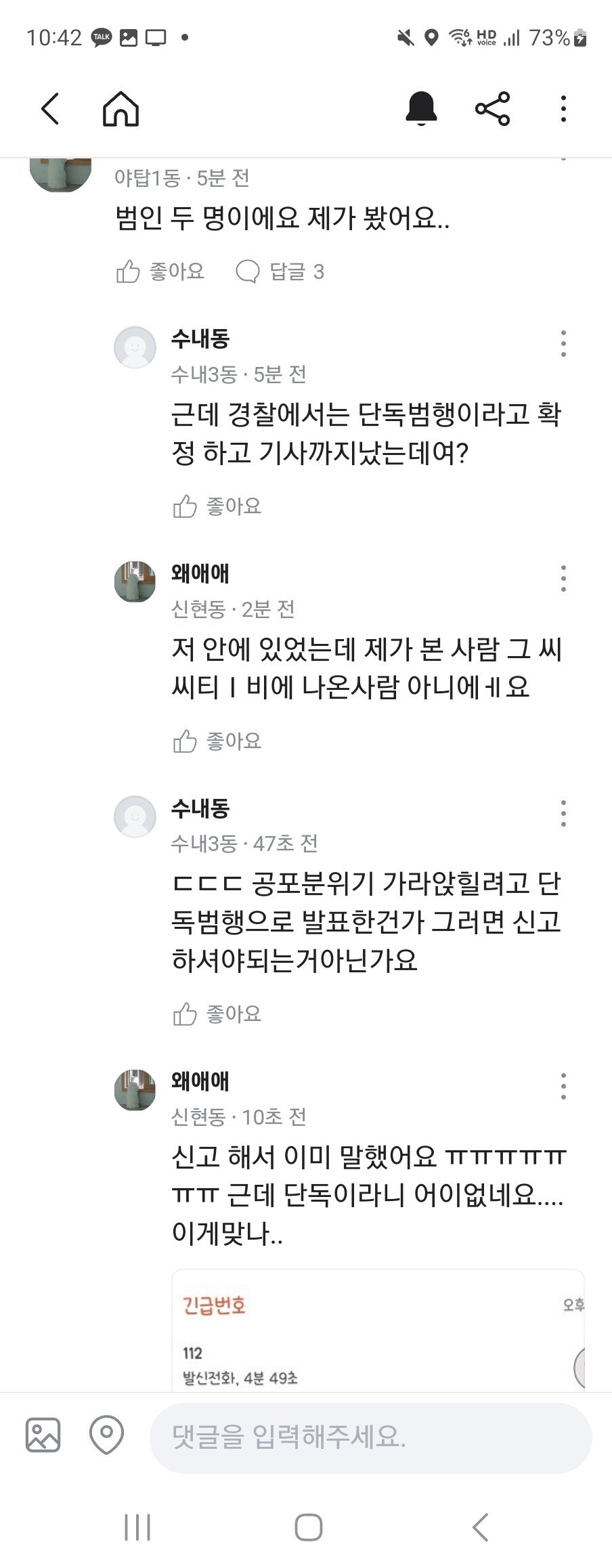 칼부림 공범 2명이라는 글 미스터리 한점