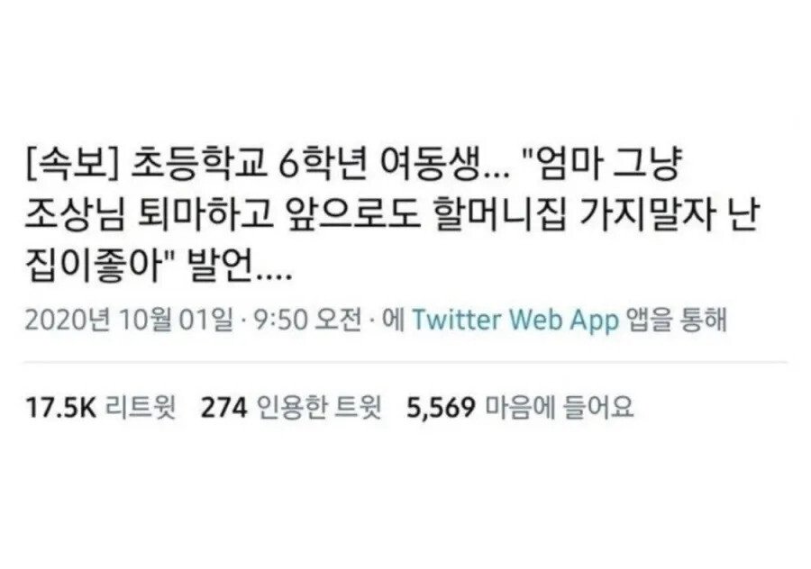 제사가 싫었던 초딩.