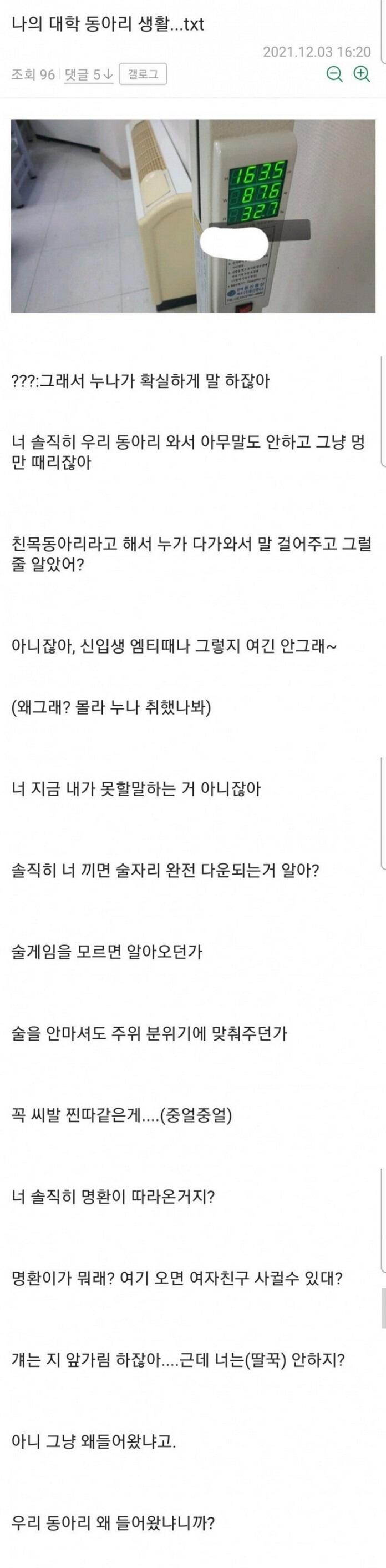 찐따가 친목 동아리 들어가면 생기는 일