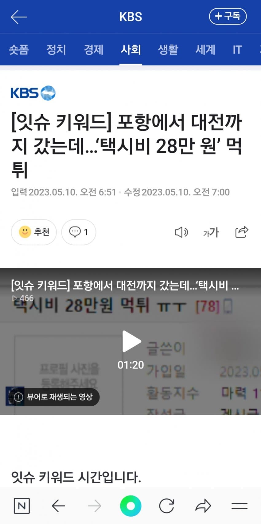 여성 2명, 택시비 28만원 먹튀 ㄷㄷ