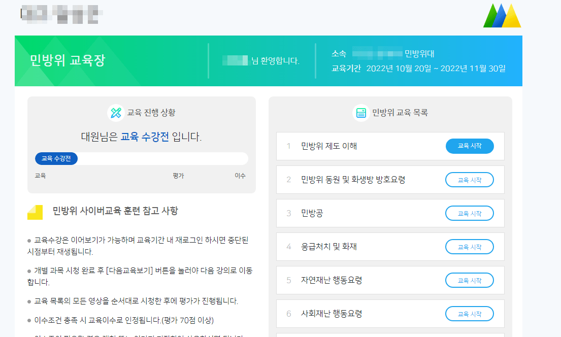 10년차 민방위 교육 받는다..