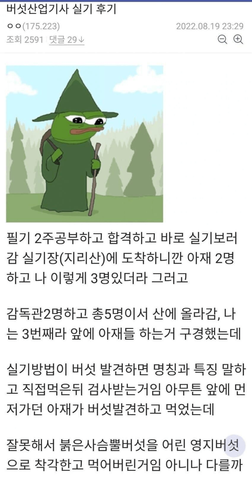 버섯산업기사 살벌한 실기 후기.jpg