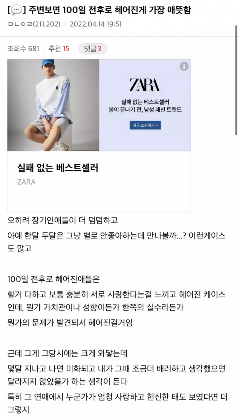 100일정도 연애하고 헤어지면 아련한 이유